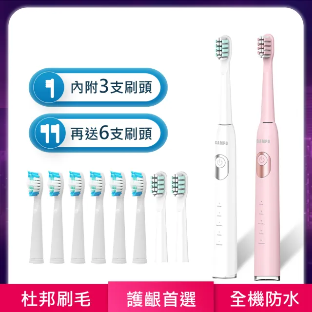 【SAMPO 聲寶】五段式音波電動牙刷(TB-Z23U1L 共附9只刷頭)