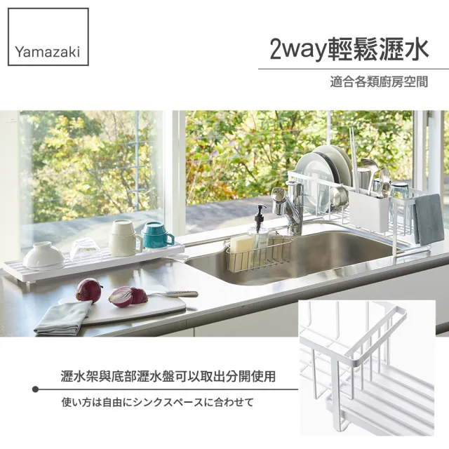 【YAMAZAKI】tower窄版兩用瀝水架-白(收納架/碗盤架/瀝水架/碗盤收納/置物架)