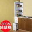 【C&B】超強功能30cm隙縫收納廚房櫃