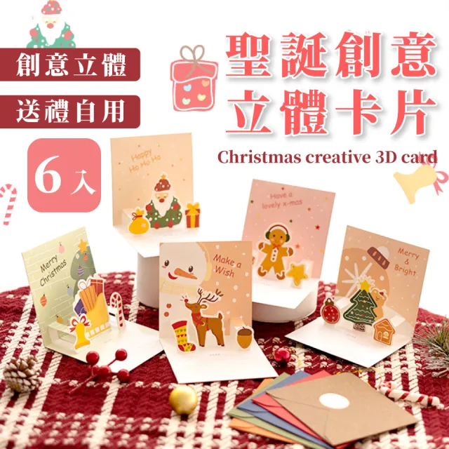 聖誕創意立體卡片-6入組(手寫 聖誕老人 雪人 馴鹿 信封 感謝卡 賀卡 耶誕節 學生 文具用品)