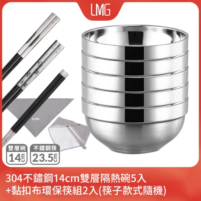 LMG 高級304不鏽鋼14cm雙層隔熱碗5入+黏扣布環保筷組2入(筷子款式隨機)