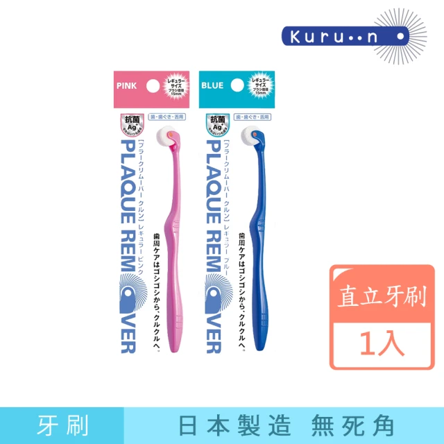【KURUN】日本牙齒專家 直立滾輪牙刷 成人專用 櫻花粉/時尚藍