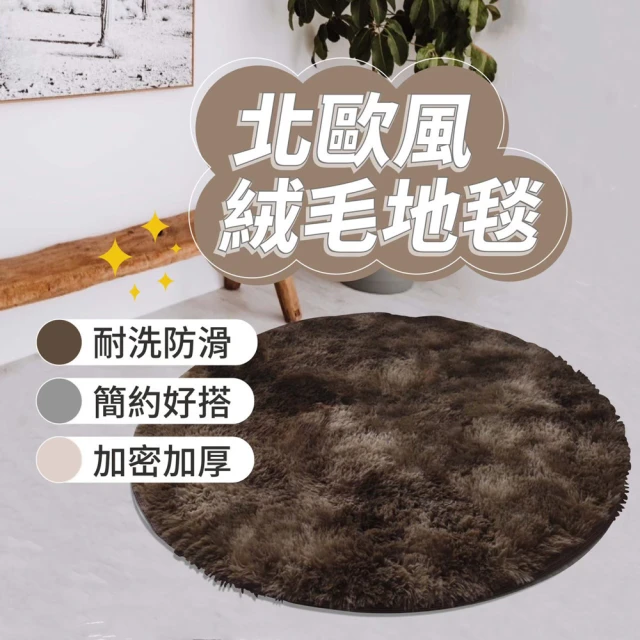 西格傢飾 侘寂風羊羔絨圓形防滑地毯(100x100cm/輕奢