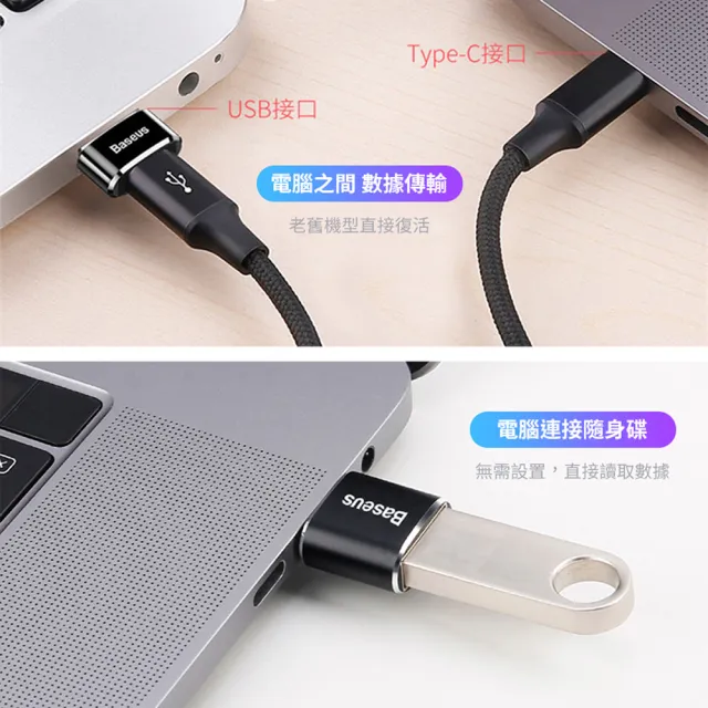 【BASEUS 倍思】免驅動轉接頭USB轉Type-C/Micro轉Type-C/Type-C轉USB(電腦轉接頭 車充轉接頭 隨身碟轉接頭)