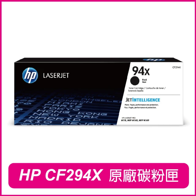 HP 惠普 CF294X 94X 黑色 高容量 原廠碳粉匣(M148dw / M148fdw)