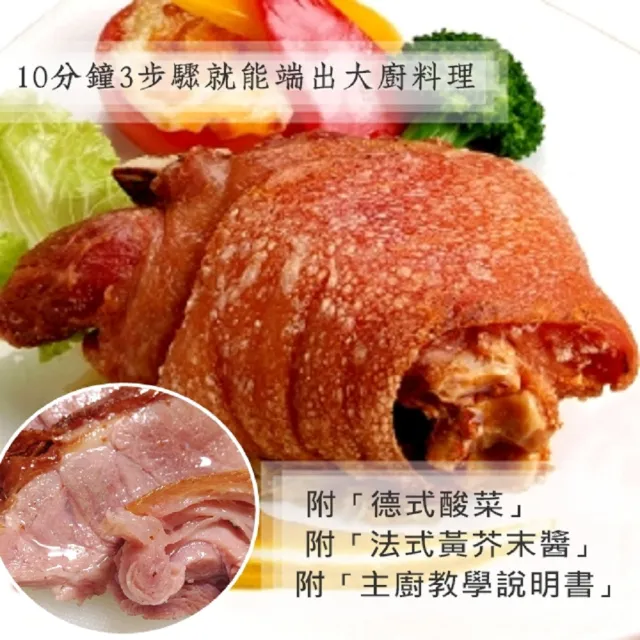 【秘傳美食料理】酥烤脆皮德國豬腳5組入640g(伴手禮母親節)