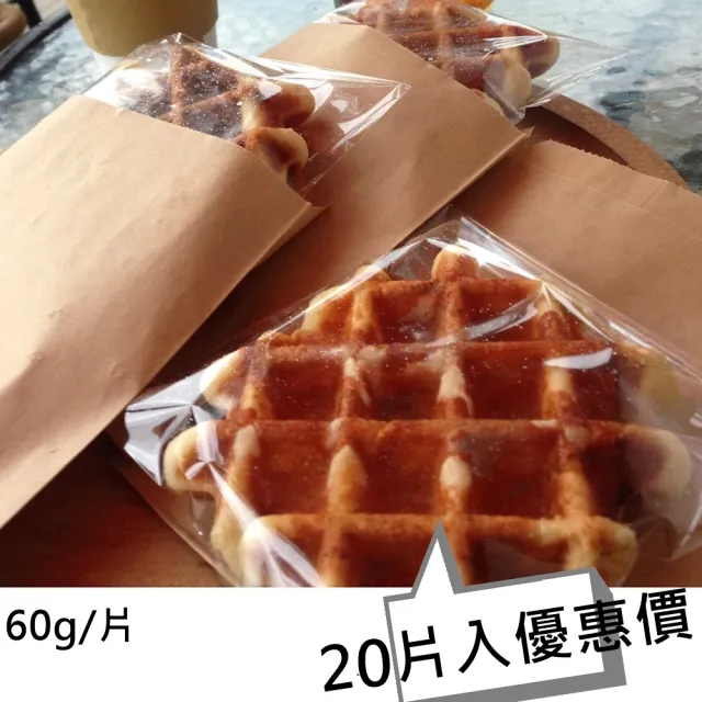 【秘傳美食料理】現烤比利時列日脆皮鬆餅20片裝(60g 原味珍珠糖)