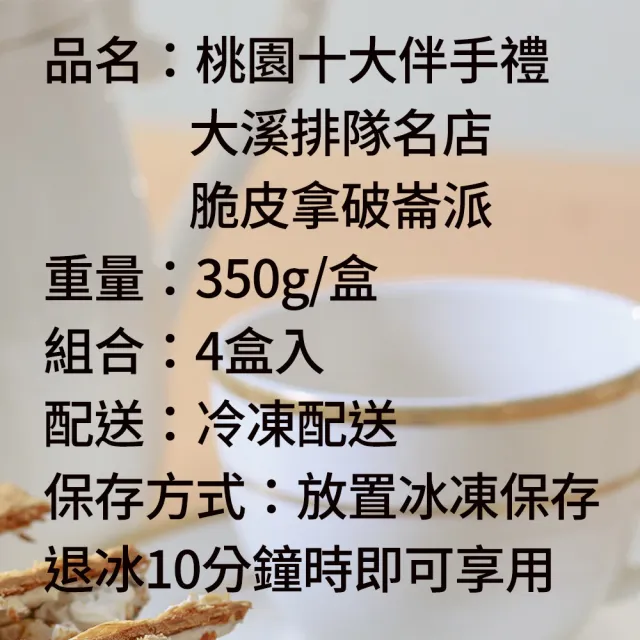 【秘傳美食料理】脆皮拿破崙派4盒(350g 老街排隊美食千層派)