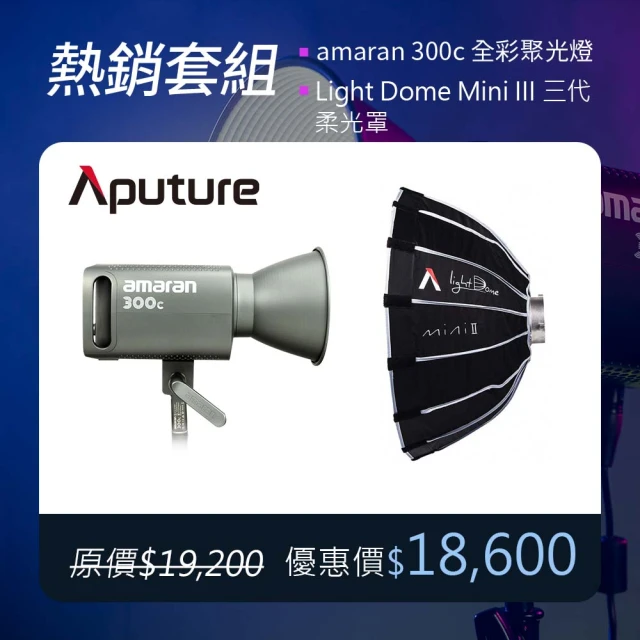 Aputure 愛圖仕 AL-MC RGBWW 彩色LED燈