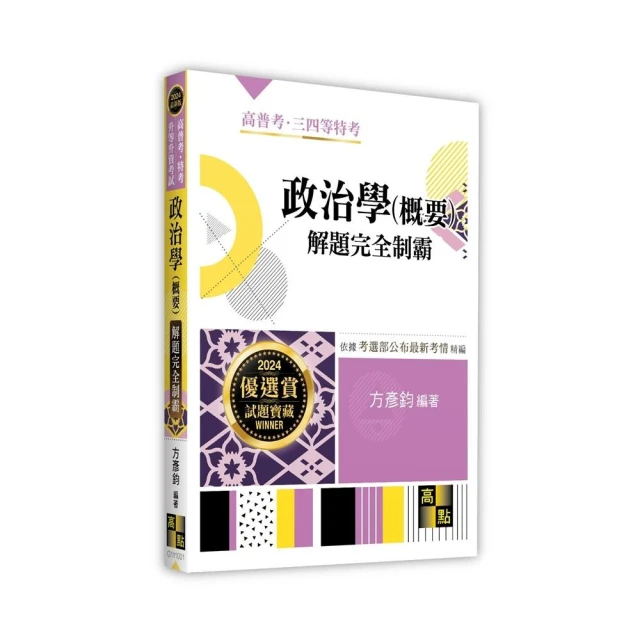 考一般行政看這篇就夠！2024高普考一般行政推薦書，高普考報名，歷屆考題免費下載，準備行政學、行政法、公共管理、政治學、公共政策、民法總則與刑法總則書