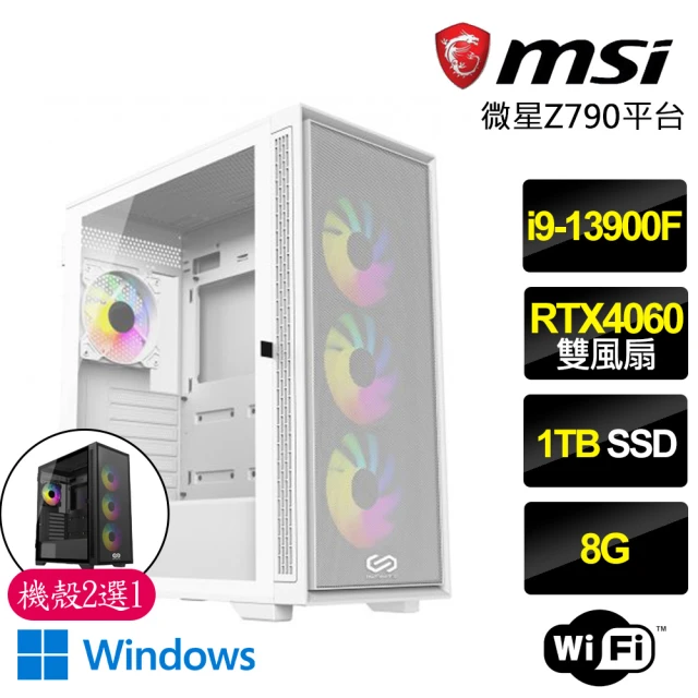 微星平台 i9二四核Geforce RTX4060 Win11P{陽光之愛}電競機(i9-13900F/Z790/8G/1TB)