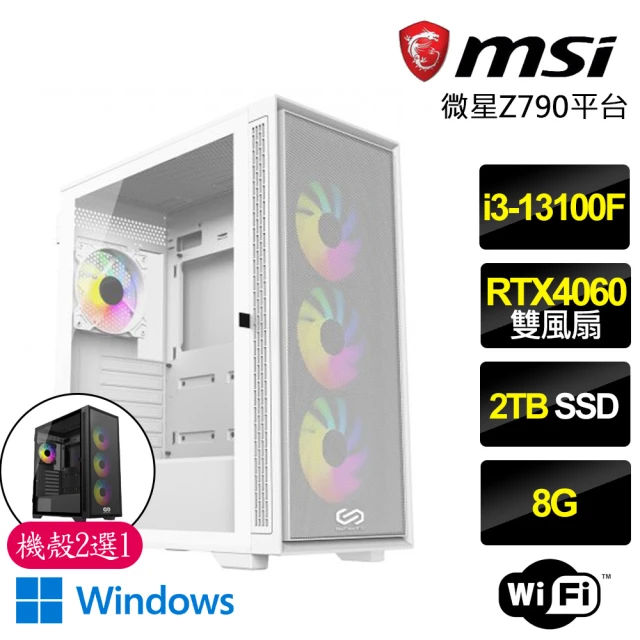 微星平台微星平台 i3四核Geforce RTX4060 Win11P{時光迷宮}電競機(i3-13100F/Z790/8G/2TB)