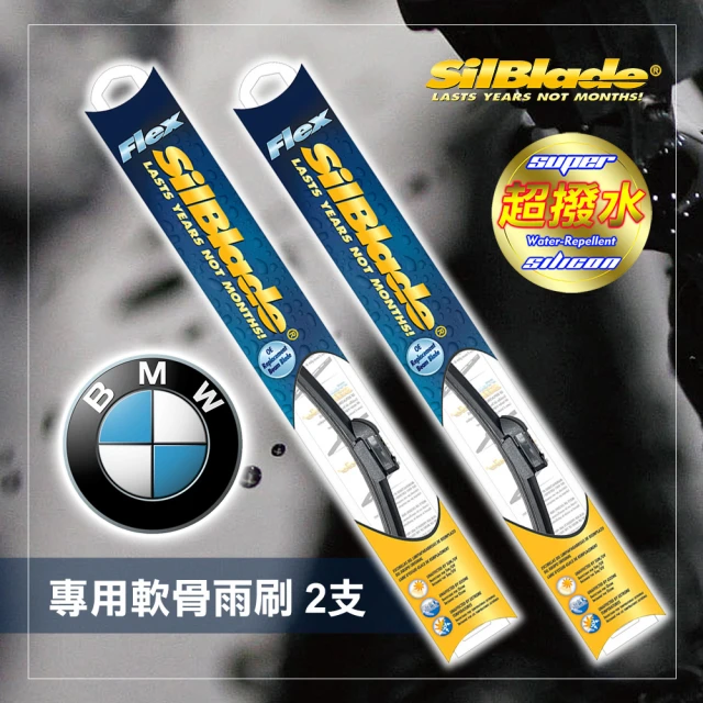SilBlade BMW｜Audi 專用超撥水矽膠軟骨雨刷(
