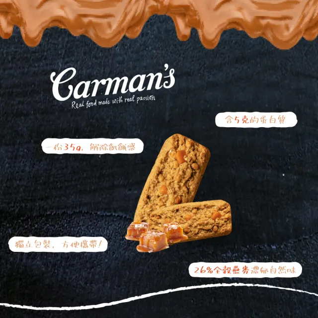【澳洲 Carmans】焦糖海鹽蛋白燕麥棒(5條/盒)