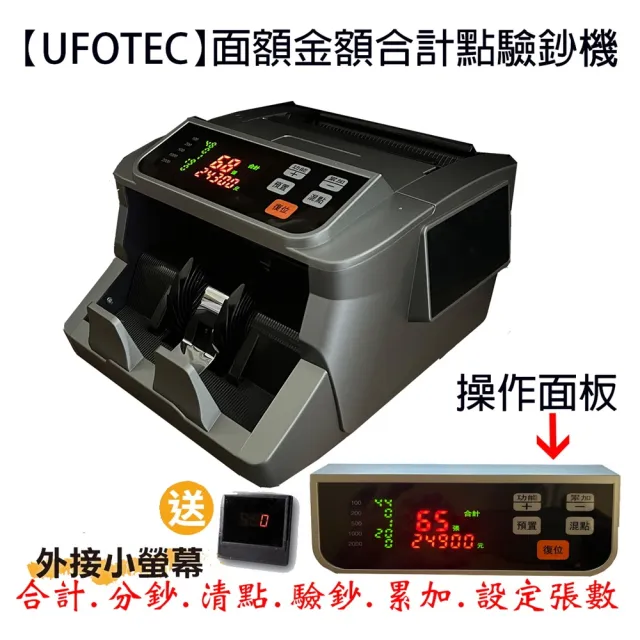 【UFOTEC】8500A 最新5磁頭 面額金額合計多國幣點驗鈔機(金額合計｜智能分鈔 ｜贈外接式螢幕｜永久保固)