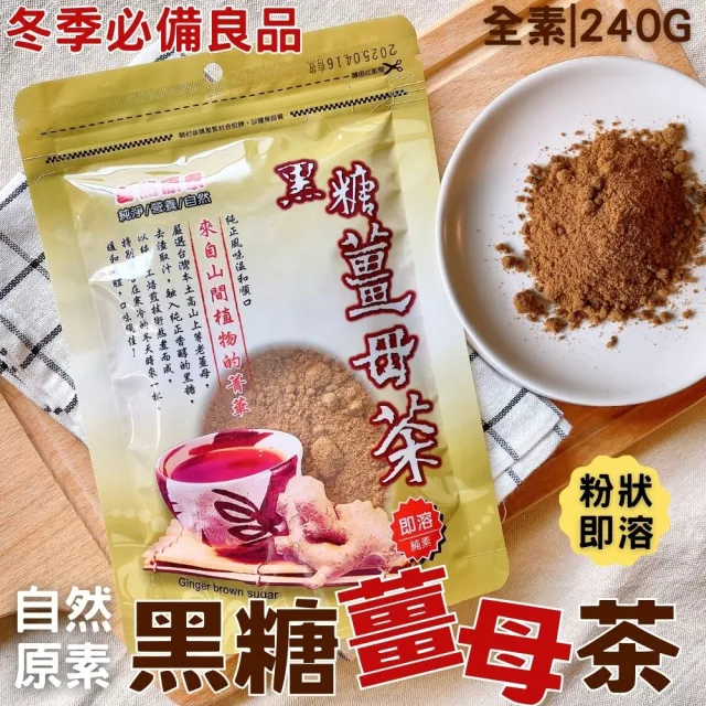 【自然原素】黑糖薑母茶240g(12袋入)