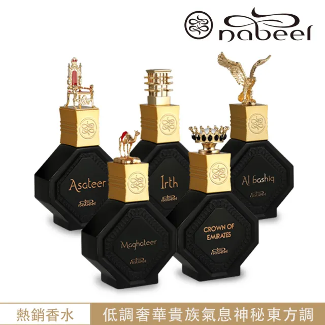 【Nabeel納彼爾】鉑金系列EDP淡香精香水_多款任選(杜拜原裝-專櫃公司貨)