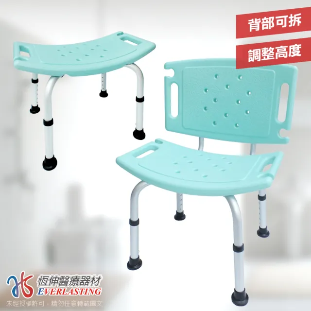 【恆伸醫療器材】ER-5002 靠背可拆式洗澡椅 防滑設計衛浴設備 老人孕婦淋浴(蓮蓬孔設計)
