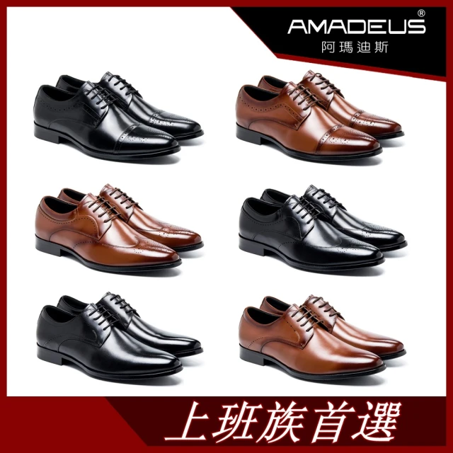 【AMADEUS 阿瑪迪斯】英倫風格紳士男皮鞋 素面款/雕花款/橫飾款 黑色/棕色(男皮鞋/6款)