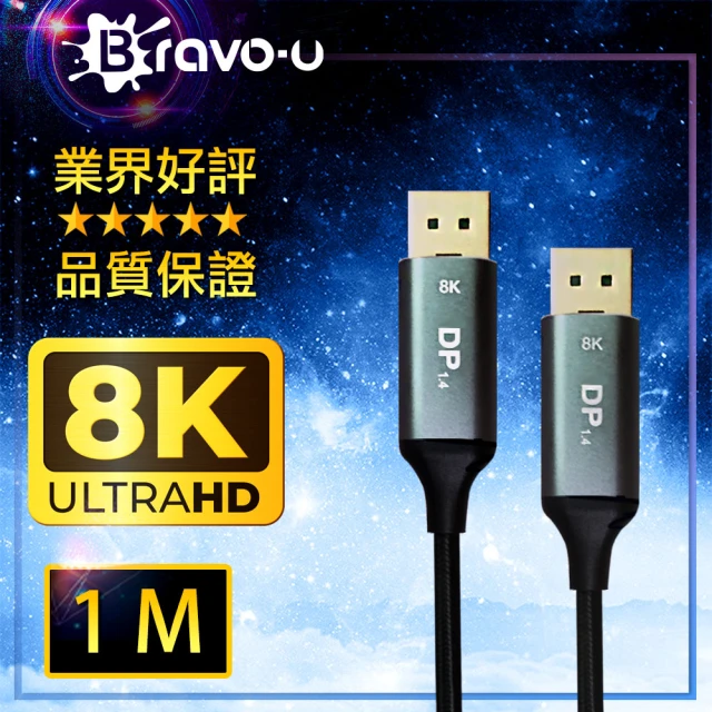 【Bravo-u】電競8K/60Hz高更新率高畫質可串接DP影音傳輸線(1米)