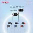 【aiwa | 日本愛華】ESTM-128入耳式有線耳機(線材防纏繞 插孔 音頻線 插頭 高音質 無延遲)