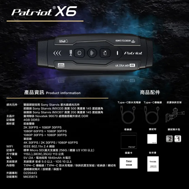 【愛國者】Patriot X6 前後雙鏡 4小時續航 FHD1080P WIFI版 行車記錄器&愛國者清新香氛卡(內附128G記憶卡)