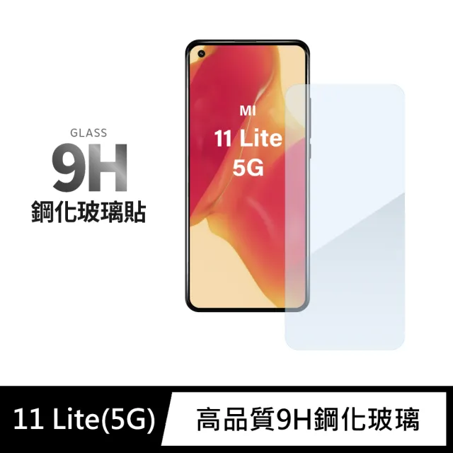 General】Xiaomi 小米11 保護貼Lite 5G 玻璃貼未滿版9H鋼化螢幕保護膜