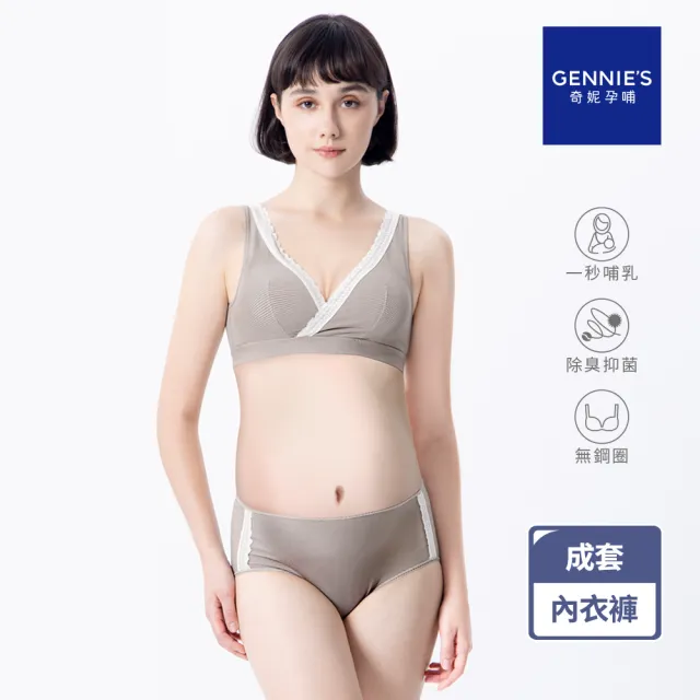 【Gennies 奇妮】哺乳內衣褲成套 咖啡紗無鋼圈內衣 中腰內褲(孕婦內衣 交叉款 孕婦內褲 條紋灰 A67B35)