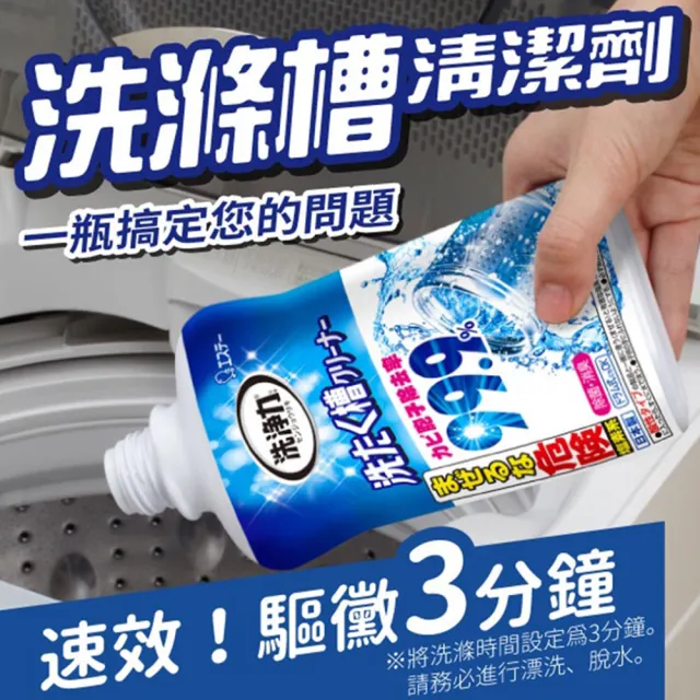 【雞仔牌】日本雞仔牌 99.9% 洗衣槽清潔劑 550g(除菌 消臭 去汙除霉 洗衣機除菌 洗衣槽)