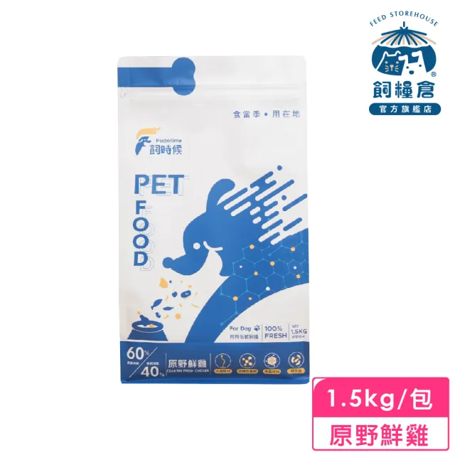 【飼糧倉】無穀犬糧-原野鮮雞1.5公斤(無穀狗飼料 水解凍晶技術 添加鱉蛋粉 狗飼料)