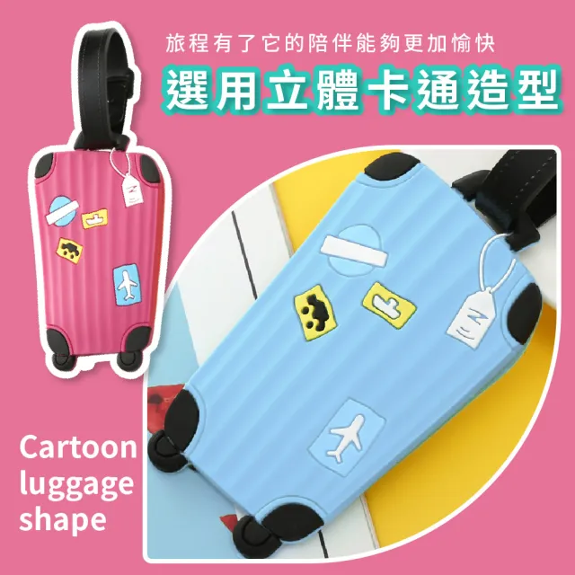 【出國囉】可愛行李造型矽膠行李吊牌-2入(防丟失 掛牌 姓名牌 行李箱掛牌 識別牌 託運吊牌 旅行配件)