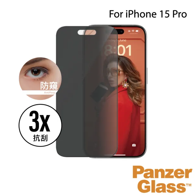 【PanzerGlass】iPhone 15 Pro 6.1吋 Privacy 2.5D 耐衝擊高透防窺玻璃保護貼(尊榮保固一年)