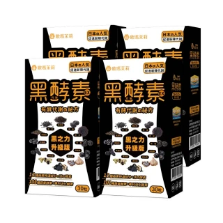 【歐瑪茉莉】黑酵素EX 4盒組(共120顆升級12種黑代謝+美國專利消化酵素)