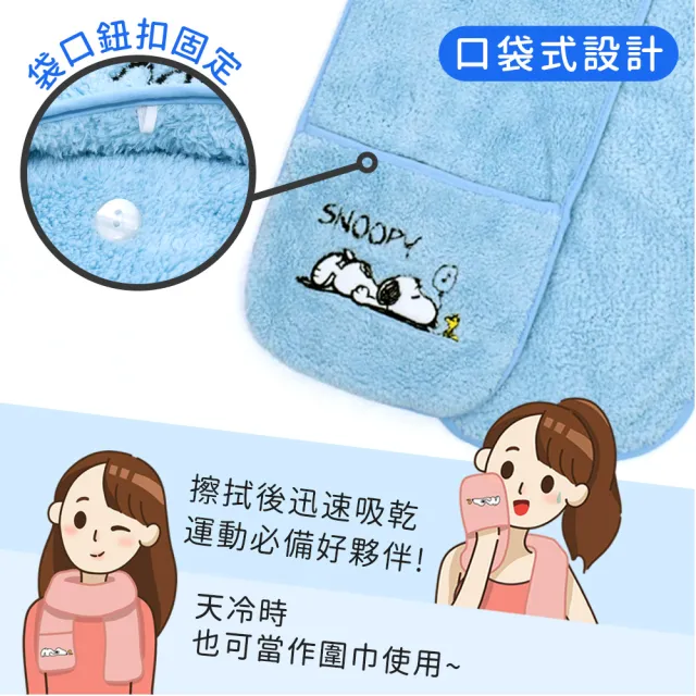 【SNOOPY 史努比】買一送一 無棉絮吸汗快乾口袋型運動毛巾-可當圍巾(大和抑菌認證 不掉棉絮 路跑推薦)