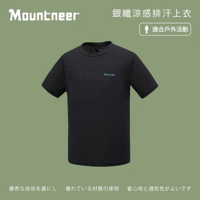 【Mountneer 山林】男銀纖涼感排汗上衣-黑色-41P81-01(t恤/男裝/上衣/休閒上衣)