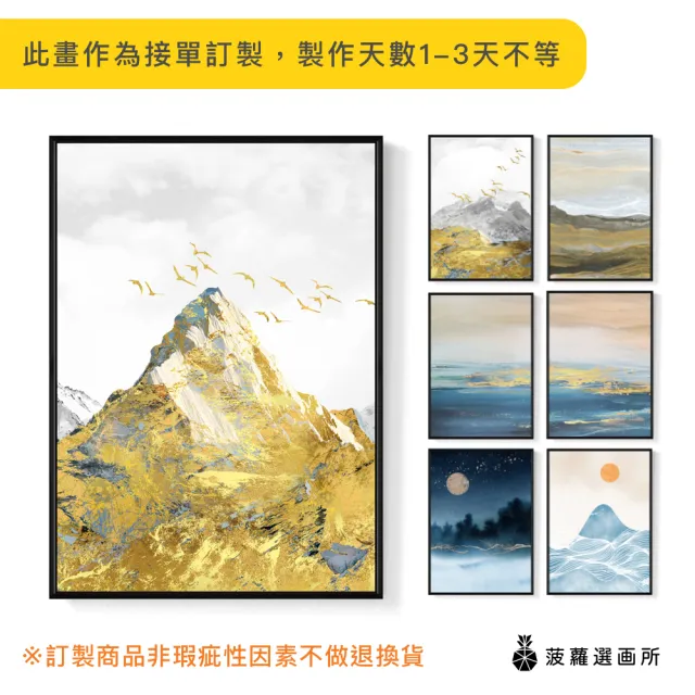 【菠蘿選畫所】山海油畫風景抽象畫-42x60cm(現代抽象風景裝飾畫 /居家佈置/招金色山水聯畫組合)