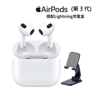 摺疊支架組【Apple】AirPods 3 (Lightning充電盒)