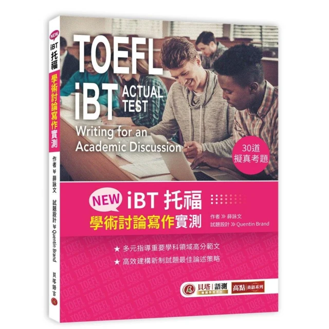 絕對攻略TOEFL iBT新托福聽力＋口說（附QR Code