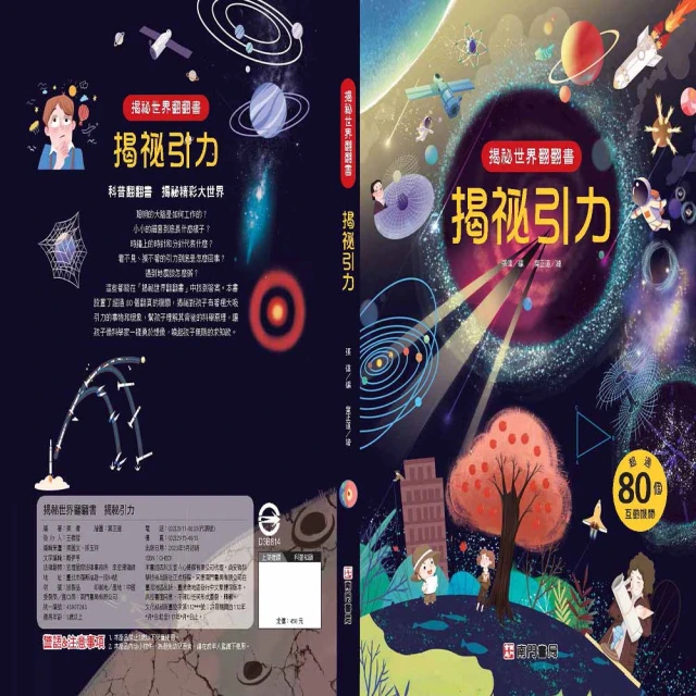 揭☆世界翻翻書-揭☆引力