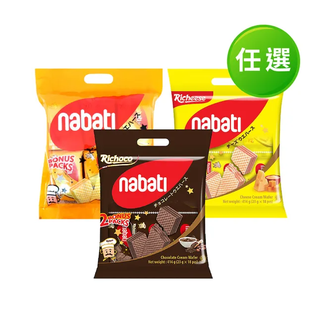 即期品【Nabati】麗芝士/麗巧克威化餅 起司/巧克力/花生-任選414g