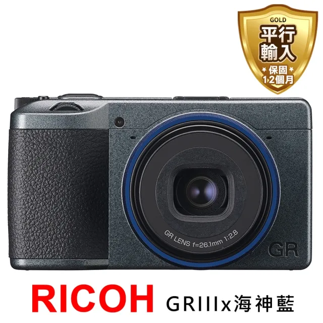【RICOH】GRIIIx 海神藍相機*(平行輸入)