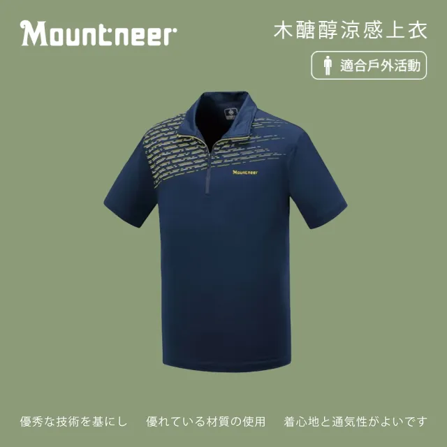 【Mountneer 山林】男木醣醇涼感上衣-丈青-41P71-85(t恤/男裝/上衣/休閒上衣)