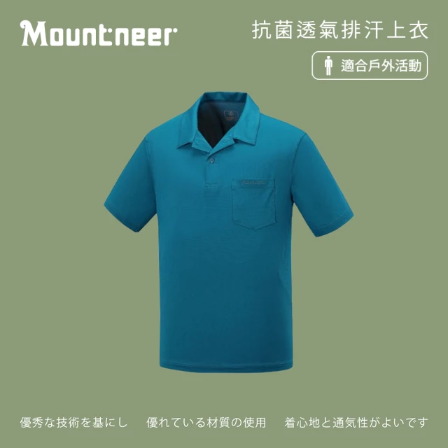 Mountneer 山林 男抗菌透氣排汗上衣-海藍-41P67-81(t恤/男裝/上衣/休閒上衣)