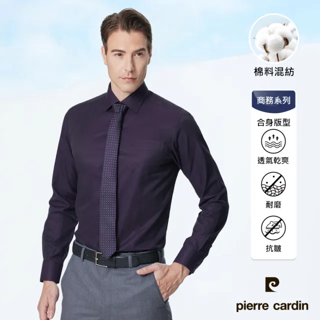 【pierre cardin 皮爾卡登】男襯衫防皺易打理合身版素色斜紋長袖襯衫_黑紫色(01956-29)