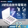 【Kamera】3號 低自放充電電池(12入)