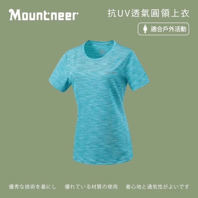 【Mountneer 山林】女抗UV透氣圓領上衣-藍綠-41P56-84(t恤/女裝/上衣/休閒上衣)