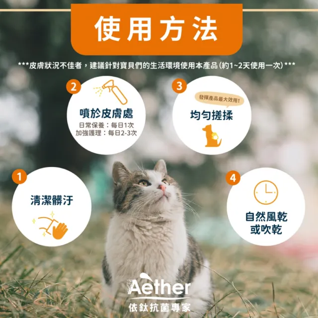 【Aether 依鈦抗菌專家】寵物皮膚專用噴霧(500ml/瓶)