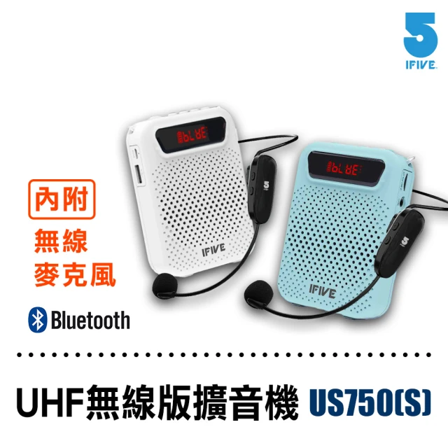 【ifive】UHF無線擴音機組 if-US750