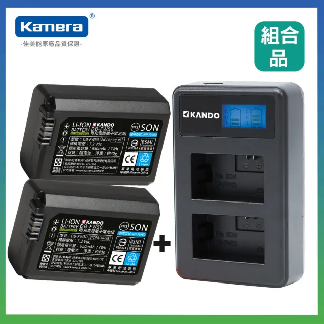 Kamera 佳美能】鋰電充電組for Sony NP-FW50 鋰電池二入+液晶雙槽充電器組合(DB-FW50 / NPFW50) - momo購物網- 好評推薦-2025年2月 Kamera 佳美能】鋰電充電組for Sony NP-FW50 鋰電池二入+液晶雙槽充電器組合(DB-FW50 / NPFW50) - momo購物網- 好評推薦-2025年2月