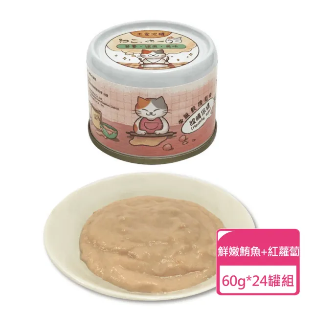 【Neko 吶一口】機能貓主食泥罐 60g/罐  24罐組(貓泥罐 貓罐 全齡貓可食用)